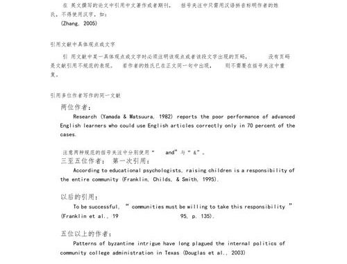 APA格式引用：详细步骤与实用指南