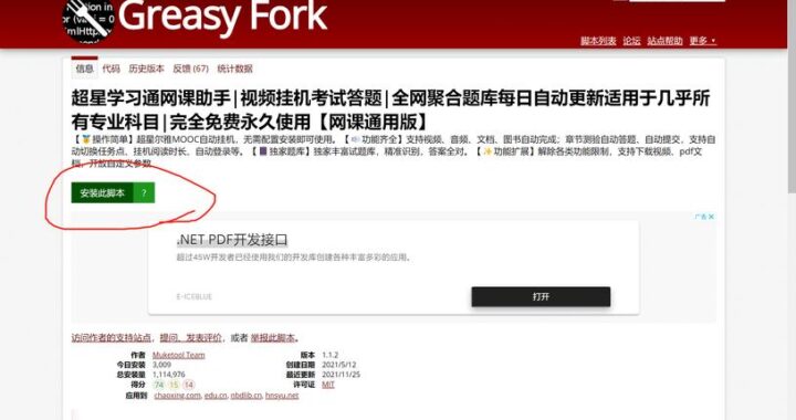 ocs网课助手最新版下载：全面升级，助力高效学习