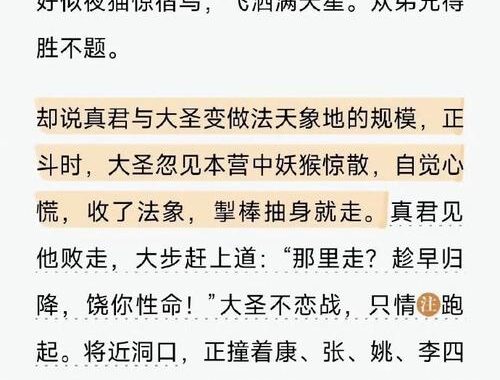 小圣施威降大圣原文：一场神话中的智勇较量