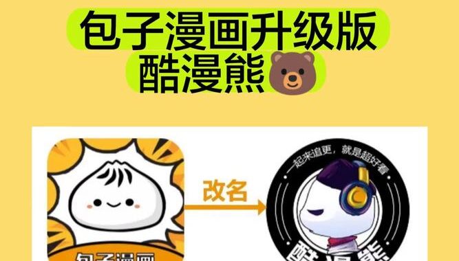 包子漫画官网：一站式漫画阅读体验与创作平台