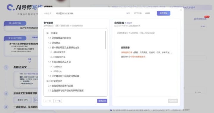 一键生成论文是什么？如何实现高效论文创作？