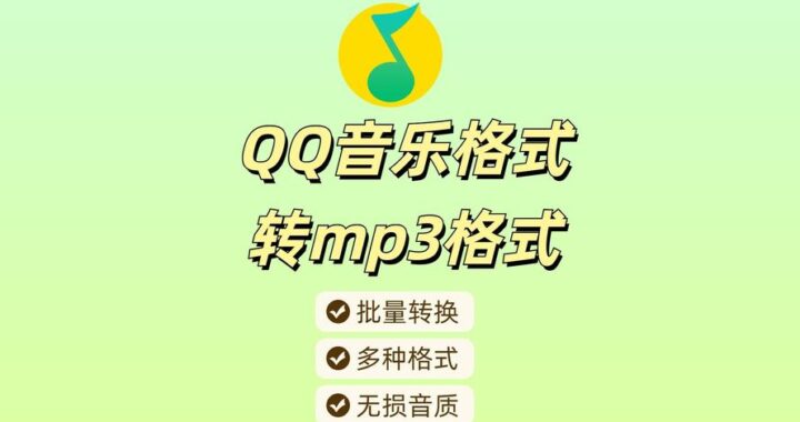 扣扣音乐下载安装：详细步骤与指南