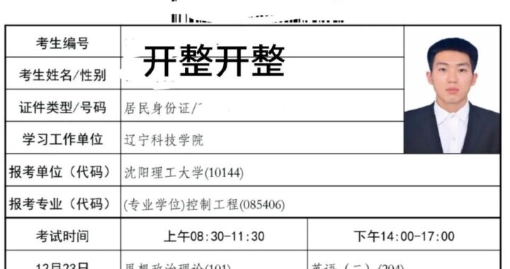 研究生准考证打印样式是什么？如何正确打印并检查准考证信息？