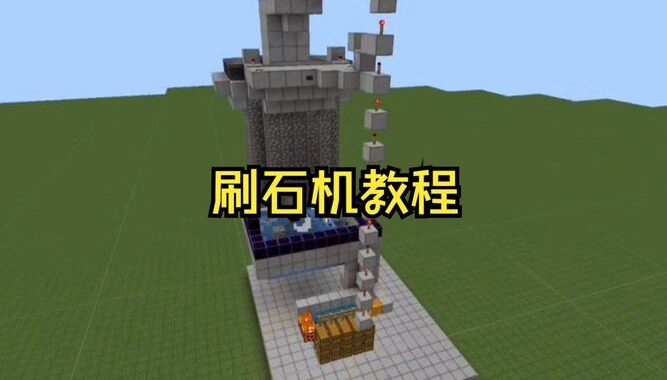 我的世界切石机：解锁无限创意的建筑工具