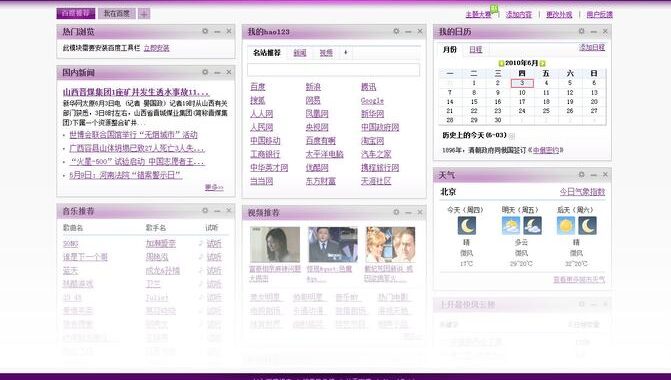 百度官方网首页：全面解析与功能探索
