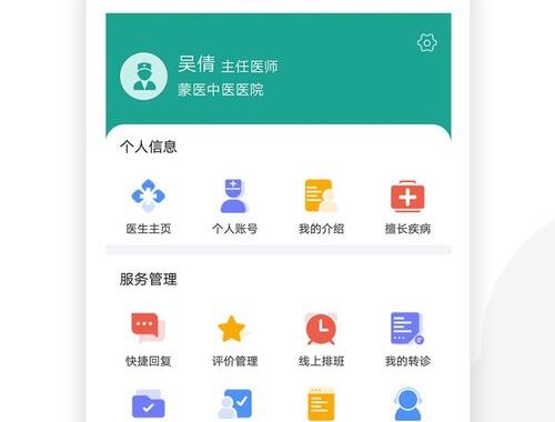 医师电子化注册信息系统个人端：全面指南与操作详解