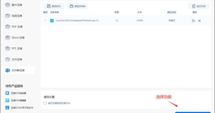 批量解压文件怎么做？详细步骤与常见问题解答
