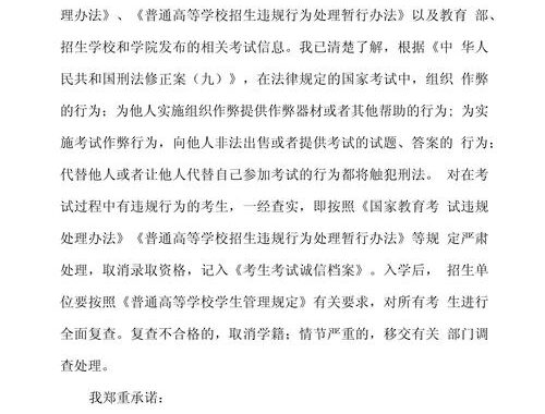 考研考试承诺书什么时候交？如何准备并提交承诺书？