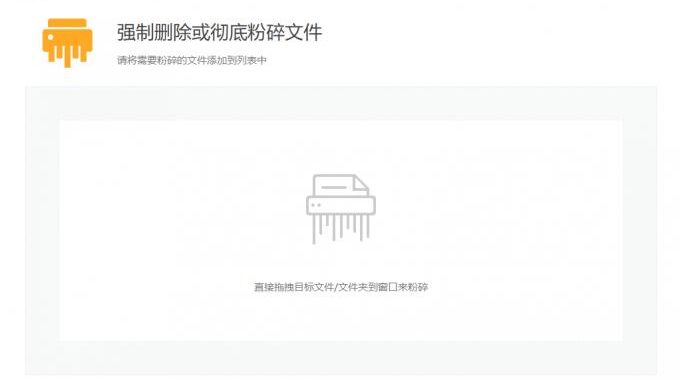 火绒文件粉碎：彻底删除敏感数据的终极解决方案