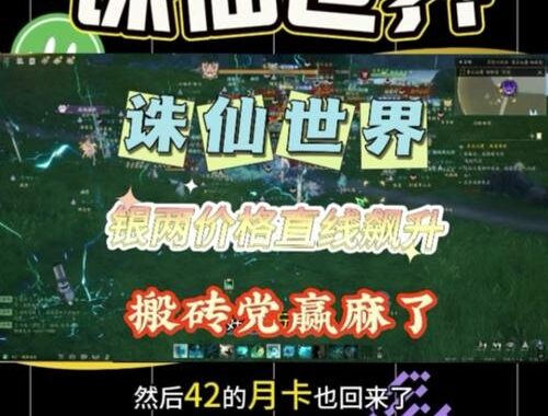 诛仙世界多少钱一个月：全面解析游戏付费模式