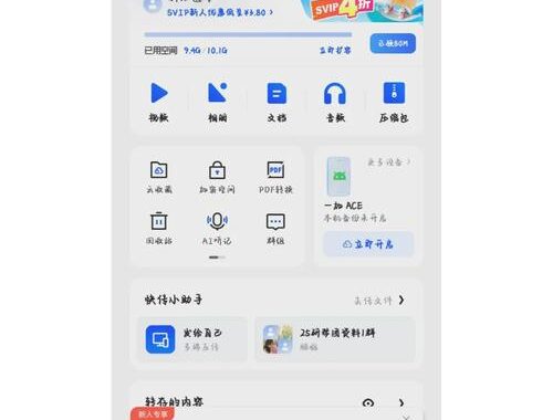夸克网盘安卓如何高效使用与管理？