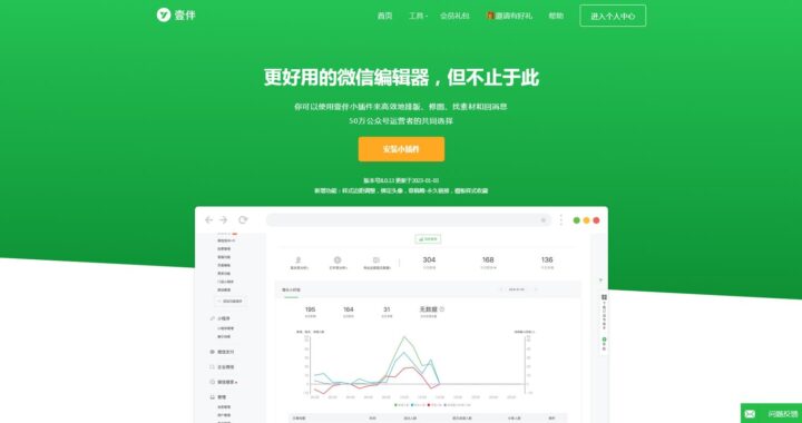 公众号模板编辑器：解锁高效内容创作的秘密武器