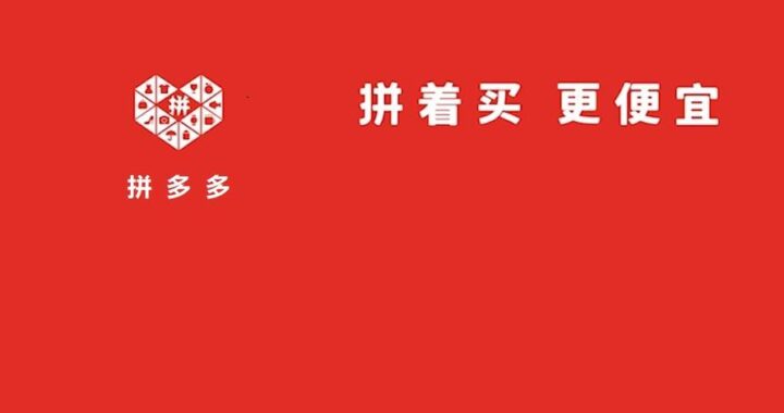 拼多多官方网：探索极致性价比的购物天堂