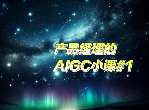 智能降aigc免费：轻松优化内容质量的高效工具