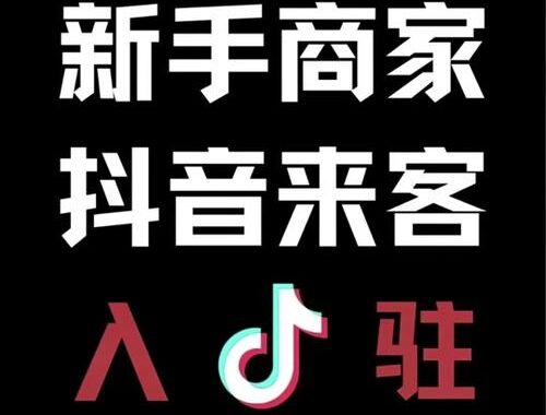 抖音来客下载：全面指南与详细步骤
