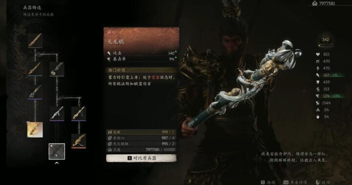 黑神话 二周目：深度探索与全新体验