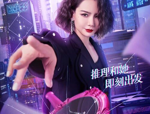 女子推理社第二季鲨鱼TV：智勇双全，解锁烧脑新篇章