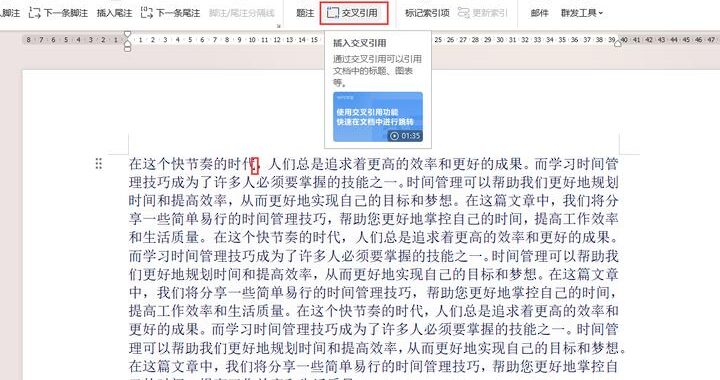 word文献交叉引用：高效管理文档引用的实用指南