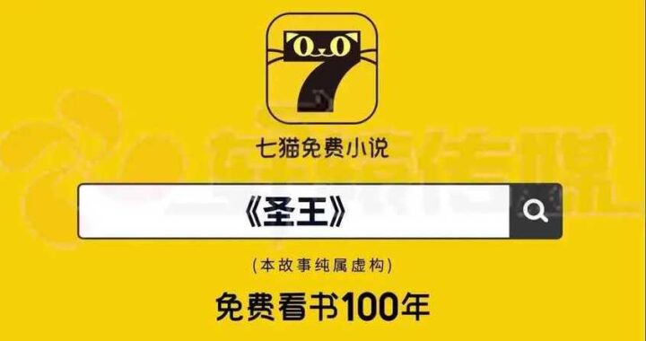 七猫免费阅读小说：畅享海量优质资源的阅读天堂