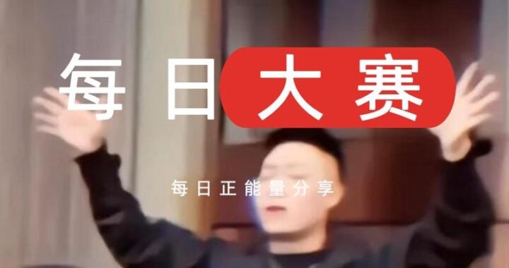 每日大赛在线：如何参与并提升获胜几率？