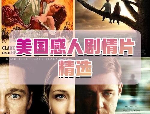 美国大片电影大全免费：畅享好莱坞经典与最新佳作