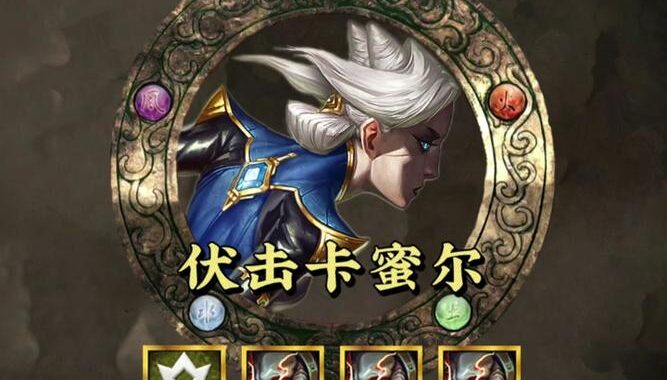 双城之战为什么没有卡密尔：深入解析背后的原因