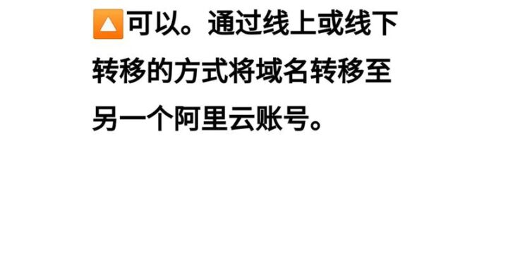 阿里云注册域名：详细步骤与操作指南