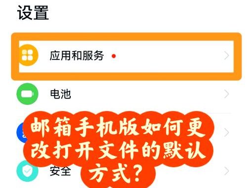 如何更改默认打开方式：全面指南