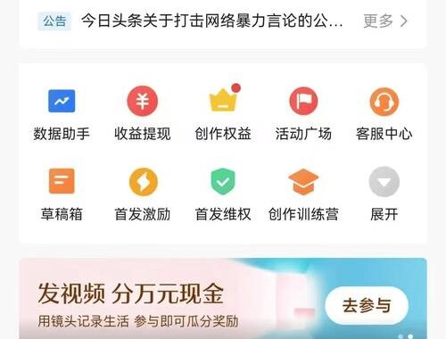 今日头条创作者平台：全方位内容创作与分发指南
