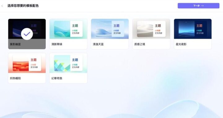 讯飞智文网页版：高效智能的在线文档编辑神器