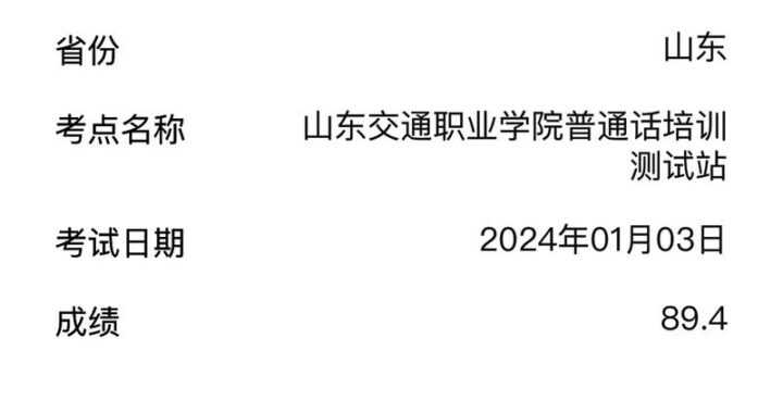 山东普通话成绩查询：详细步骤与注意事项