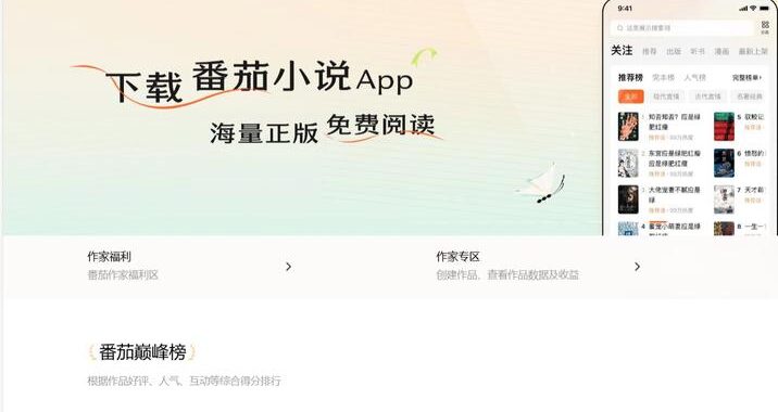 番茄小说在线阅读：沉浸式阅读体验与海量资源探索