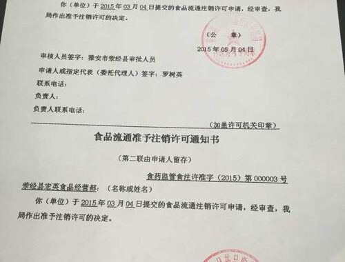 食品流通许可证取消了吗？全面解读最新政策变化