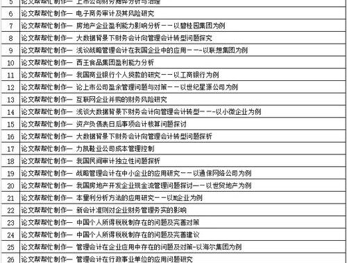 论文研究方向怎么填举例：详细指南与实例解析