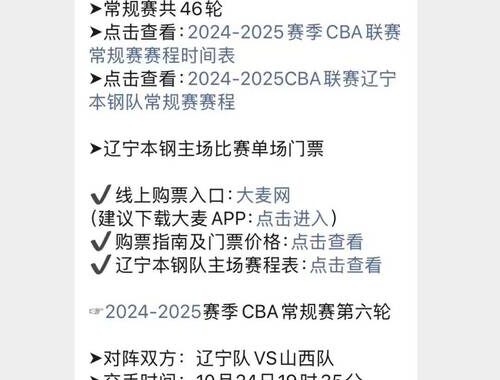 咪咕视频CBA直播：高清赛事盛宴，篮球迷的必备之选