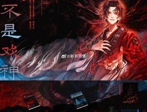 我不是戏神全文阅读：揭秘演艺圈的幕后故事与自我成长之旅