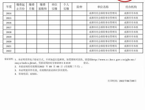 个人社保参保证明查询打印全攻略