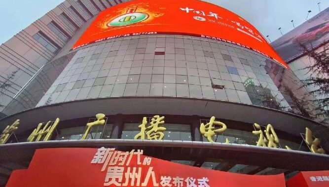 贵州广播电视台经济频道：如何更好地了解并观看其节目内容？