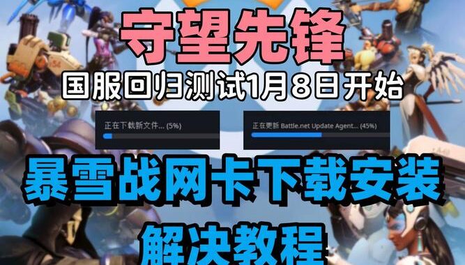守望先锋国服什么时候回归？2025年2月19日荣耀归来