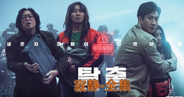 韩国2024电影：科幻、犯罪与奇幻的多元盛宴