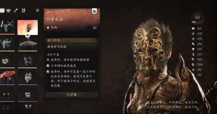 黑神话全珍玩：探索游戏内的珍稀收藏与隐藏奥秘