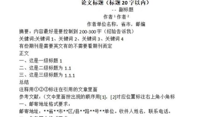 论文正文字体大小：选择标准与最佳实践