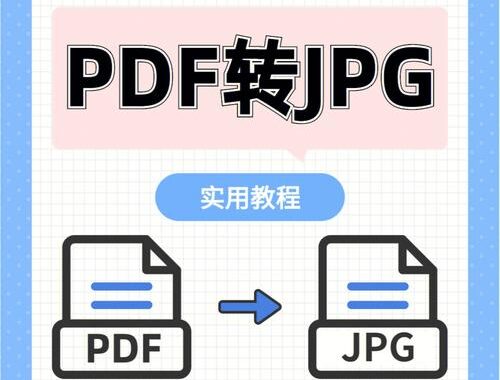 图片转PDF打印：一站式解决方案与操作指南