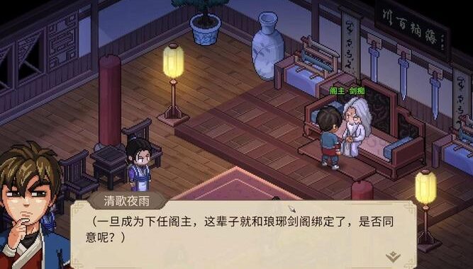 大侠立志传剑阁：剑影江湖，志在天下