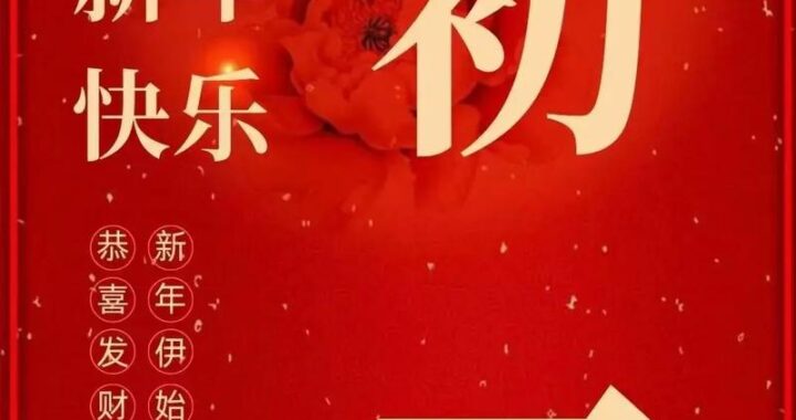 大年初一适合出门吗？传统习俗与现代生活的平衡考量