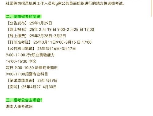 湖南人事考试网首页：全面解析与实用指南