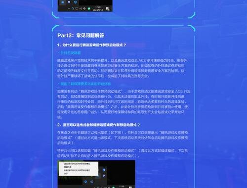反作弊预启动模式：构建安全可信的网络环境