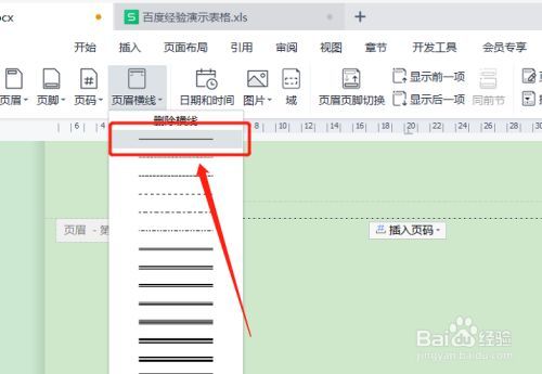 页眉的一条横线怎么加：详细步骤与技巧