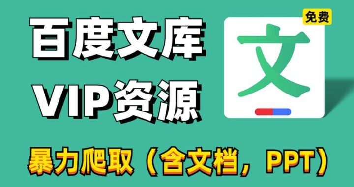 百度文库资源库：知识共享的广阔天地