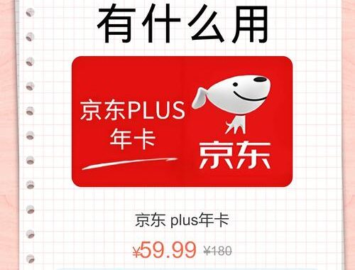 京东购物卡如何使用：详细指南与实用技巧